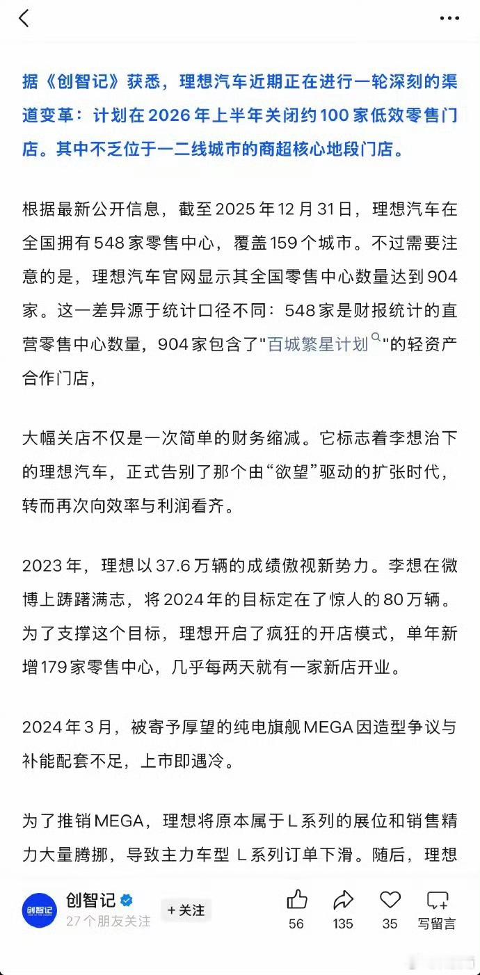 据创智记报道，理想汽车今年上半年将关闭100家零售门店 理想汽车将关闭100家门