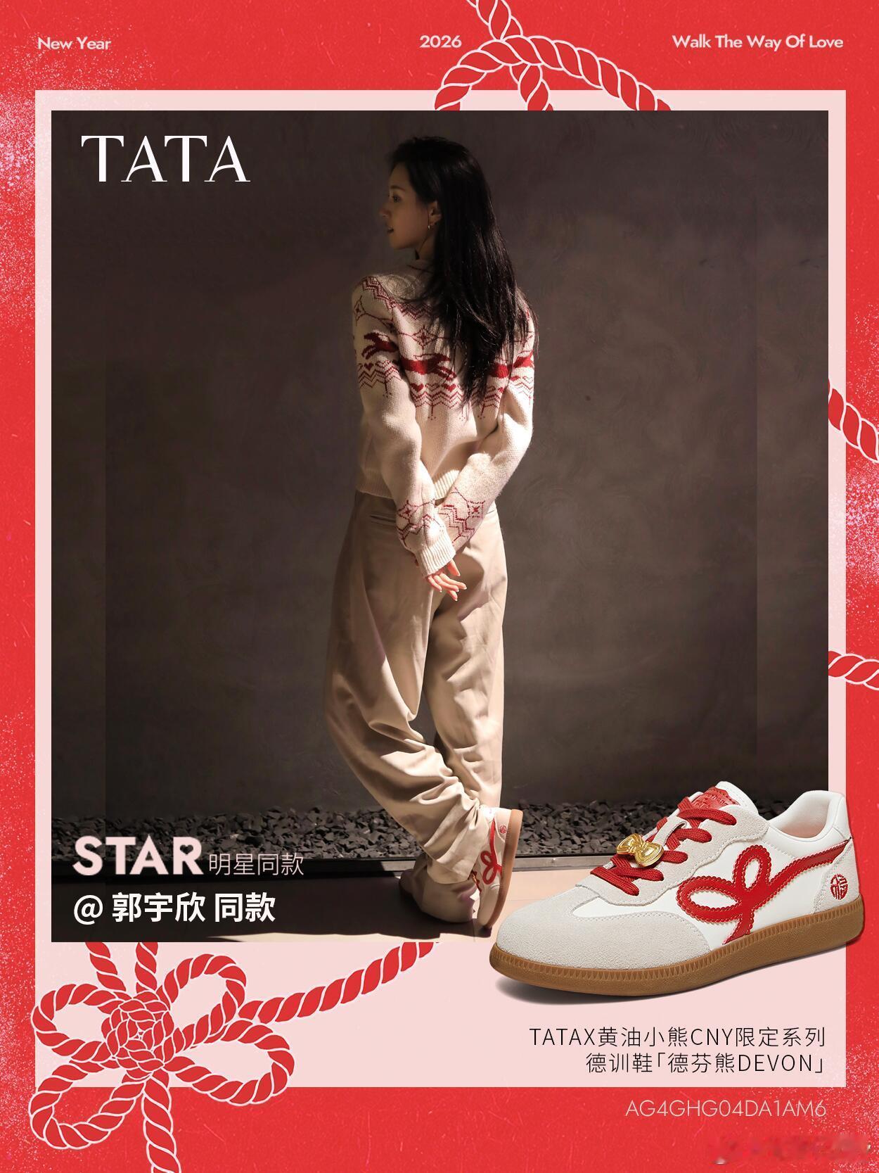 全新登场！郭宇欣的新年预制穿搭郭宇欣新年预制穿搭上线，上脚TATA×黄油小熊CN