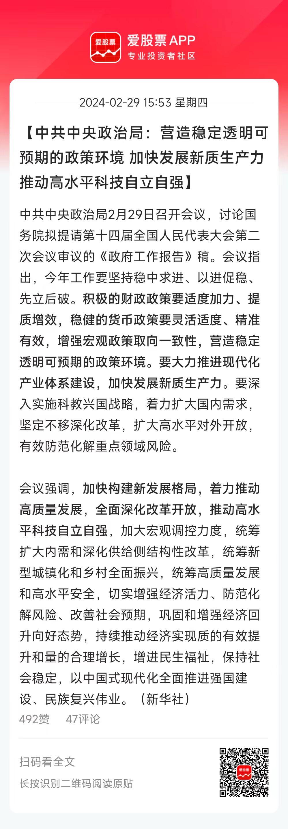 大家对通稿里最关注的点，要大力推进现代化产业体系建设，加快发展新质生产力。毫无疑