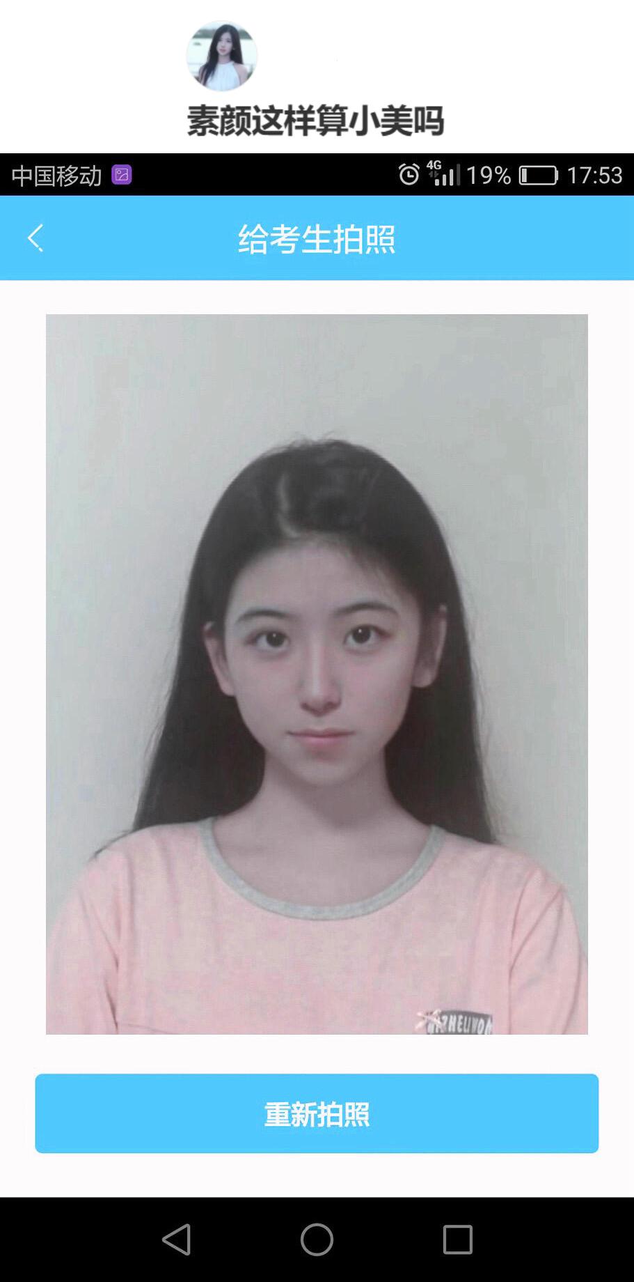 你们觉得这样的素颜颜值算不算小美？