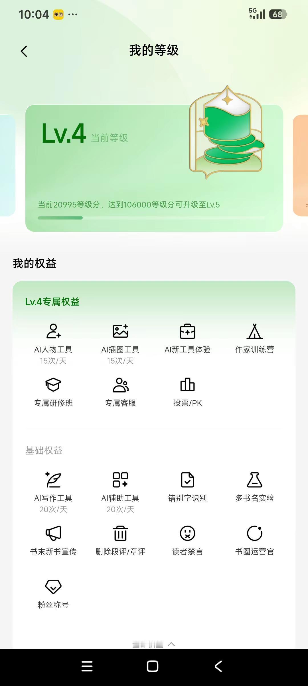 两个月番茄lv4级。感觉这个星期都没啥灵感，啥都没写，啥都写不出来😂