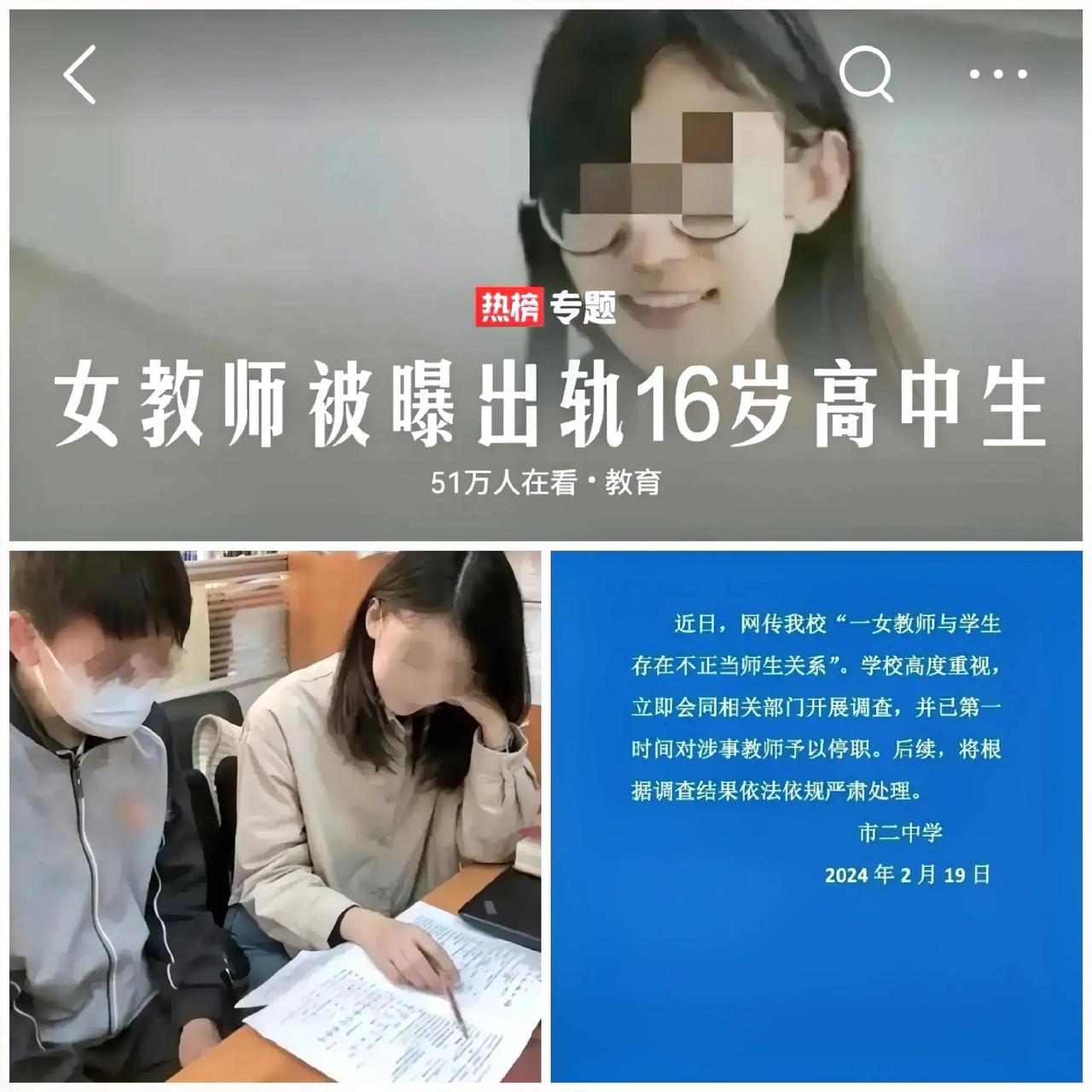 女老师出轨16岁学生：丈夫实名举报，女教师停职！网友：个别案例，别攻击教师群体
