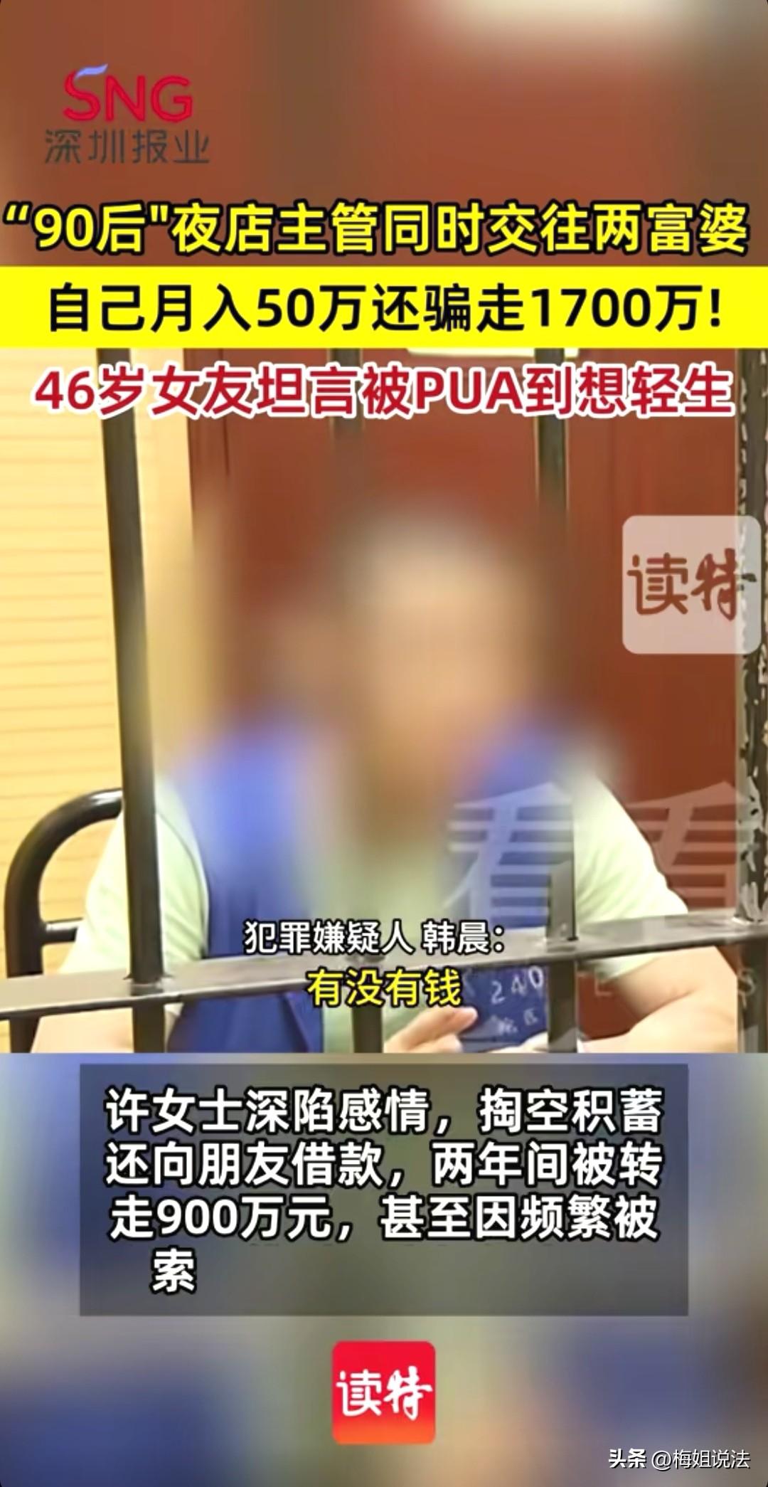 上海，90后韩某是某夜店的男模，他外形俊朗、能说会道，和46岁富婆许女士谈起了恋