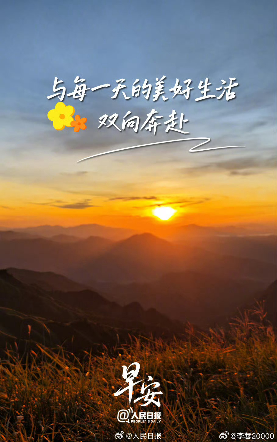 【心怀热忱，与每一天的美好生活双向奔赴】生活处处藏着不期而遇的光亮，用心感受，日
