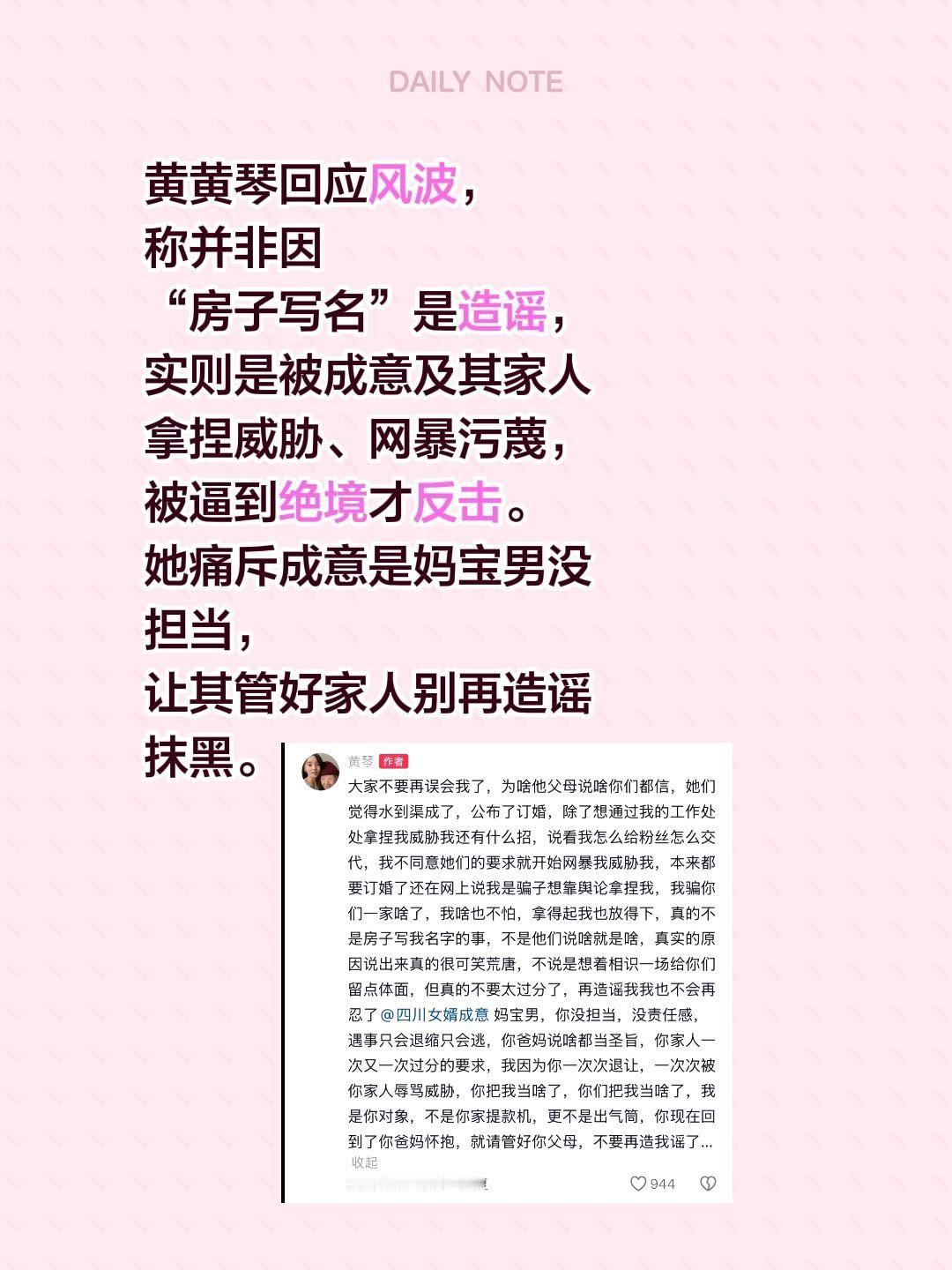 黄琴回应了，分手不是房子写名……黄黄琴回应风波，称并非因“房子写名”是造谣，实则