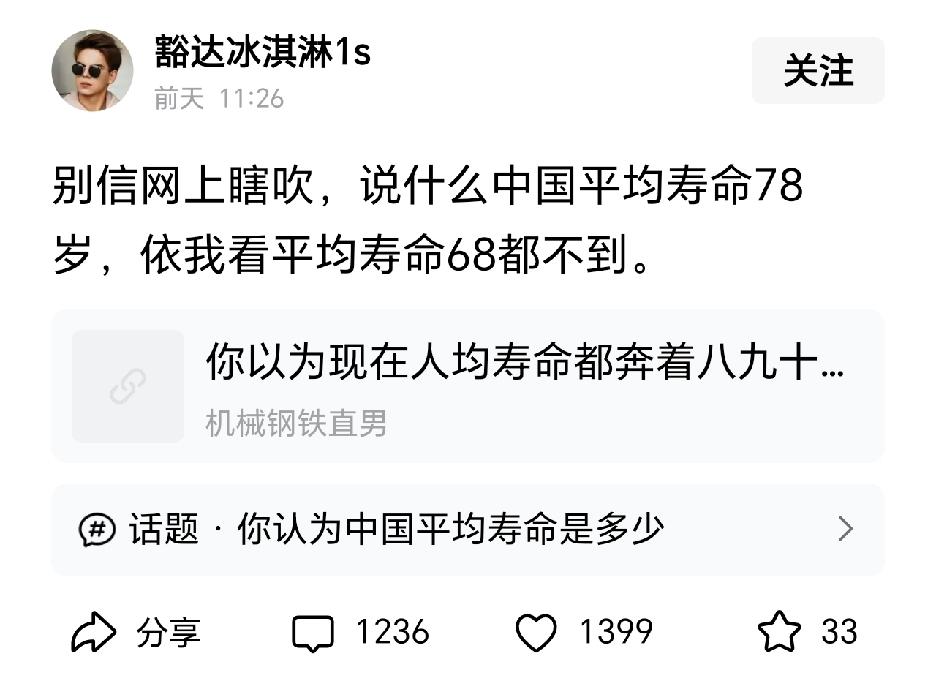 造谣真的是没有成本。这些人说，中国人的平均寿命也就60几岁。
但你要问他，日本平