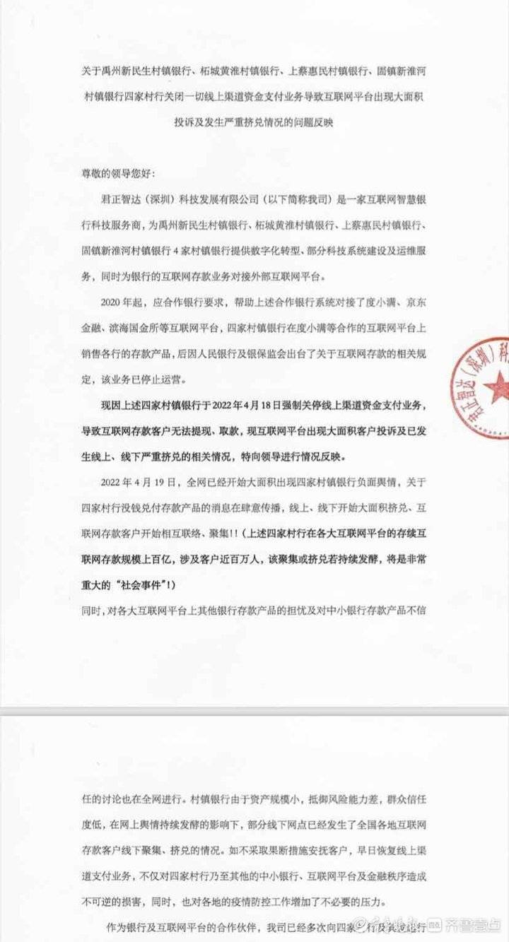 女子80多万积蓄存入河南多家村镇银行, 连续29天无法取出