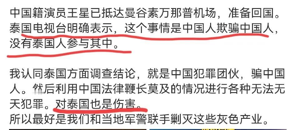 泰国电视台表示王星事件是中国人骗中国人！
泰国并无参与！谁信啊？！
妙瓦底园区虽