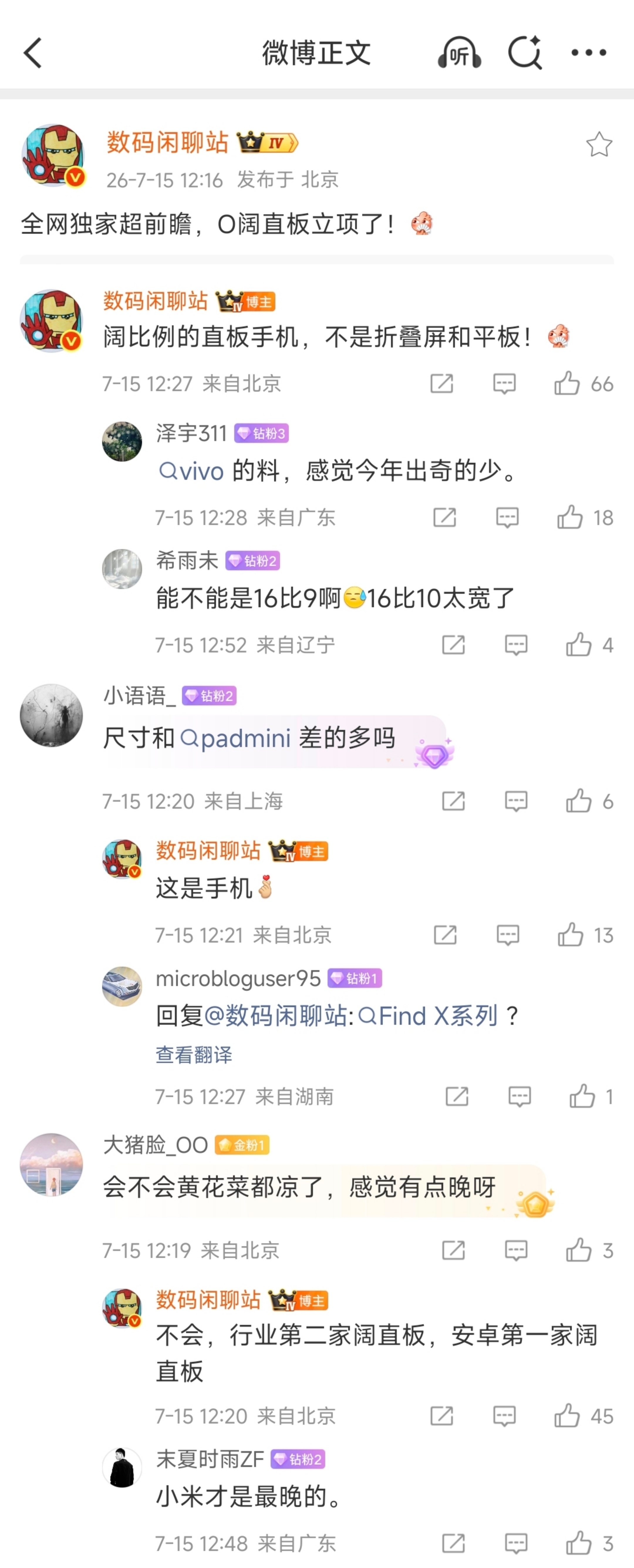 卧槽？绿厂的阔直板立项了？安卓首家/行业第二家，欧哥觉得直板机还是比折叠屏要好，