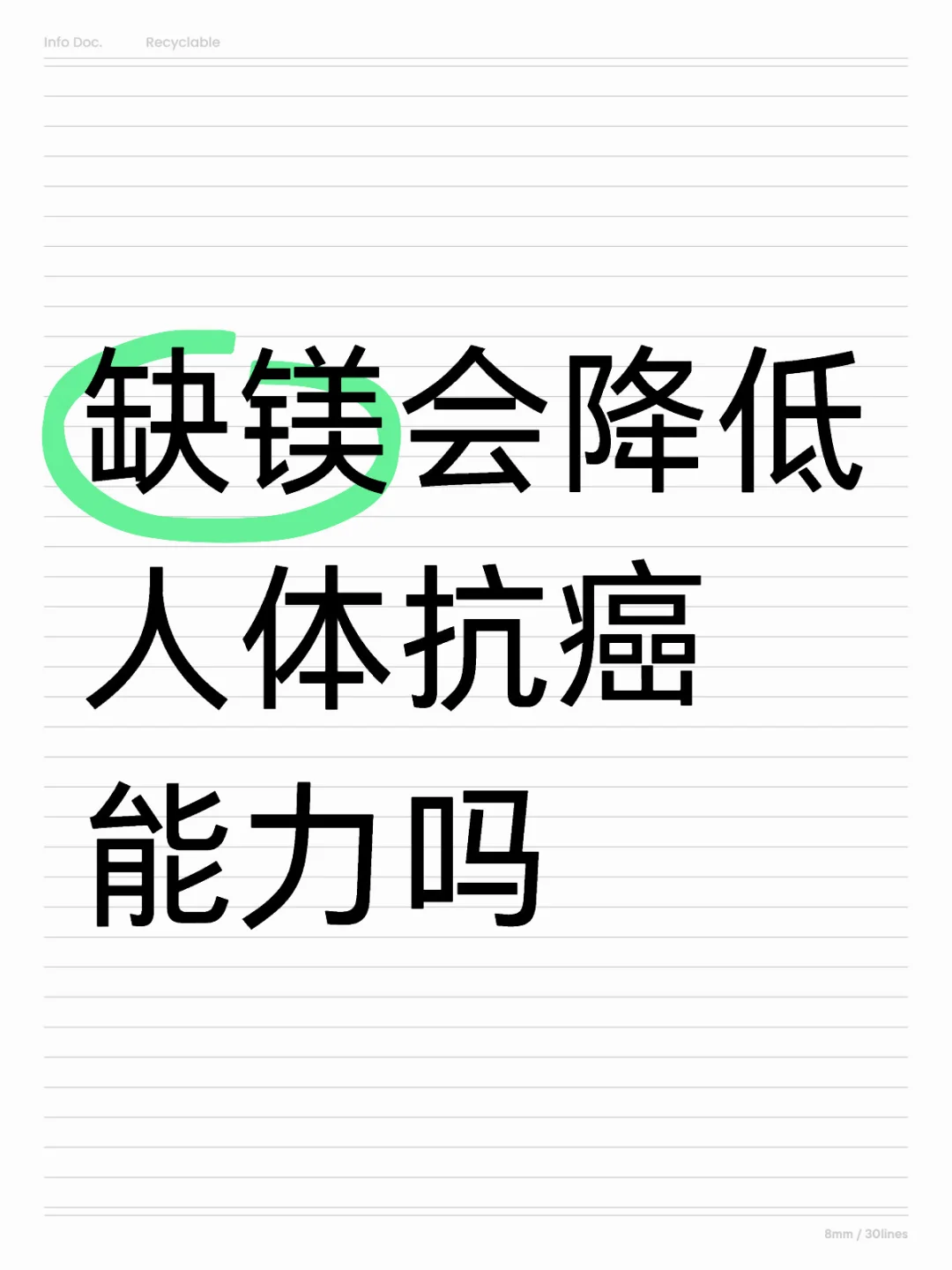 缺镁会降低人体抗ai能力吗