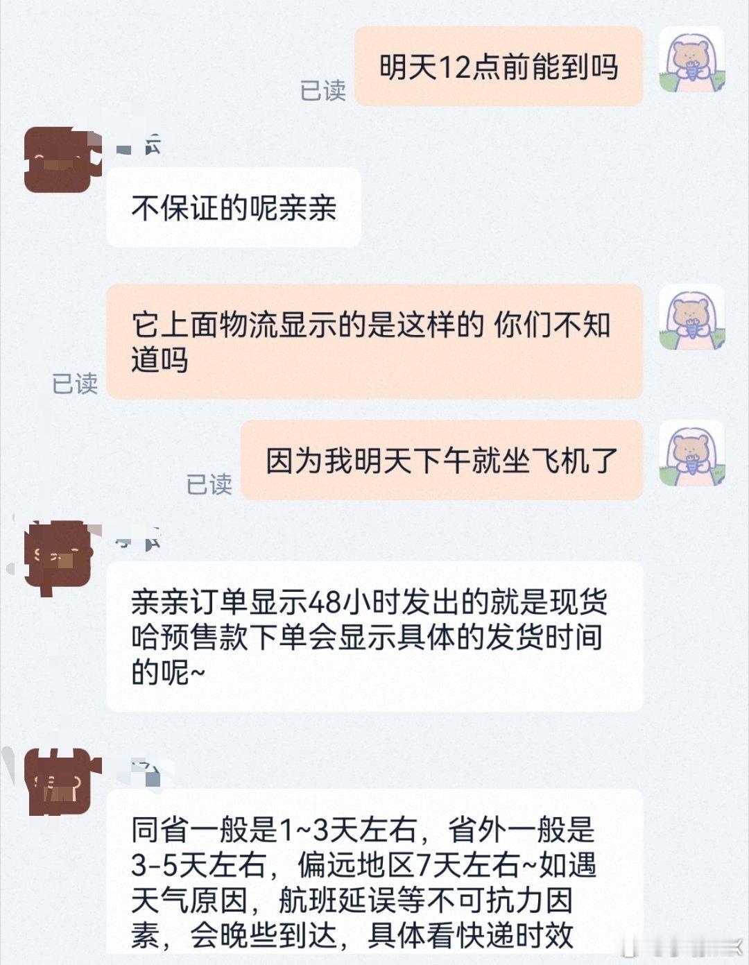淘宝的时效性真的不行买的时候页面清清楚楚写着多久到一问客服三不知…这个商品页面跟