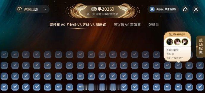 歌手回应网友花2小时逐票核对歌手2026联名赛录入出现小纰漏，官方火速修正票数，