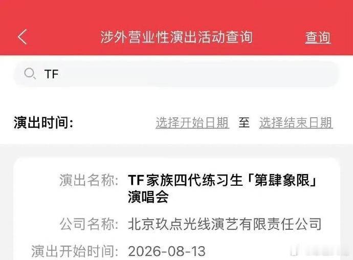 TF四代第肆象限青岛演唱会官宣TF四代第肆象限公演官宣定址青岛，十四位少年齐聚海
