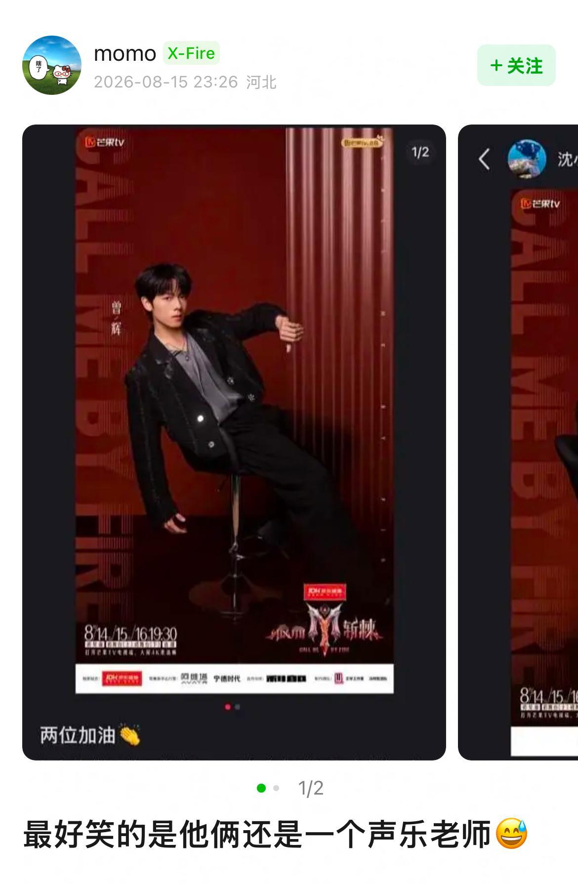 💥啊啊啊啊啊曾辉陈若轩还是同一个声乐老师 