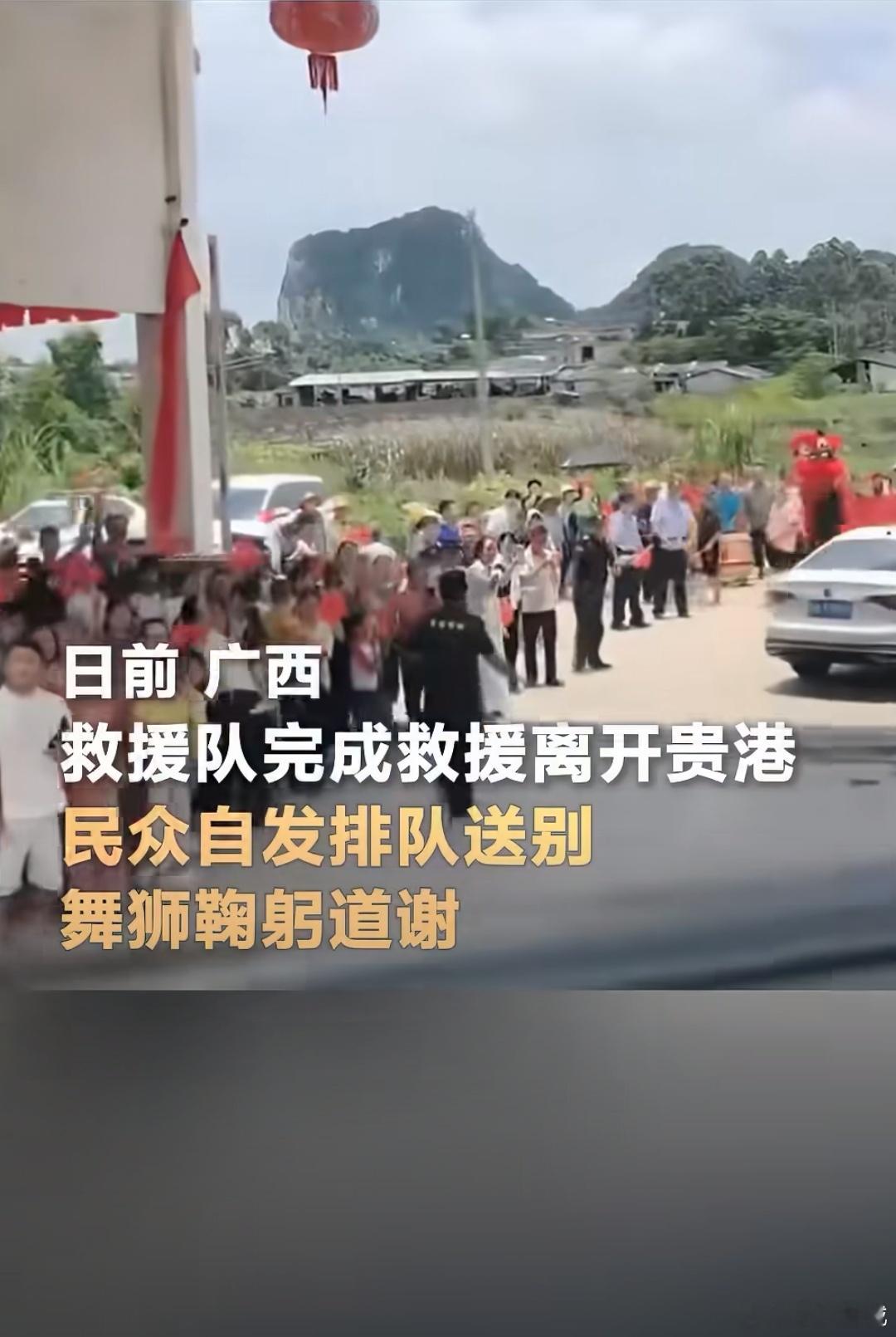 广西贵港民众夹道送别救援队 昨天有个朋友刷到贵港民众夹道送别救援队的视频，哭得稀