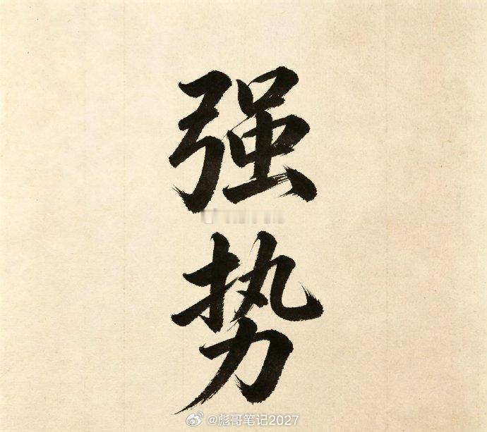 真正成熟的交易：早盘不杀情绪跌，尾盘才能再定生死做超短、做趋势股多年，最大的感悟