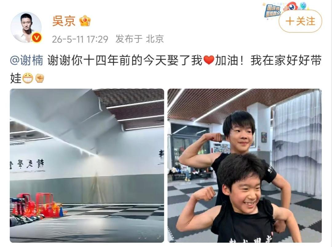 吴京发文庆祝与谢楠结婚十四周年吴京发文庆祝与谢楠结婚十四周年吴京俩孩子这么大了