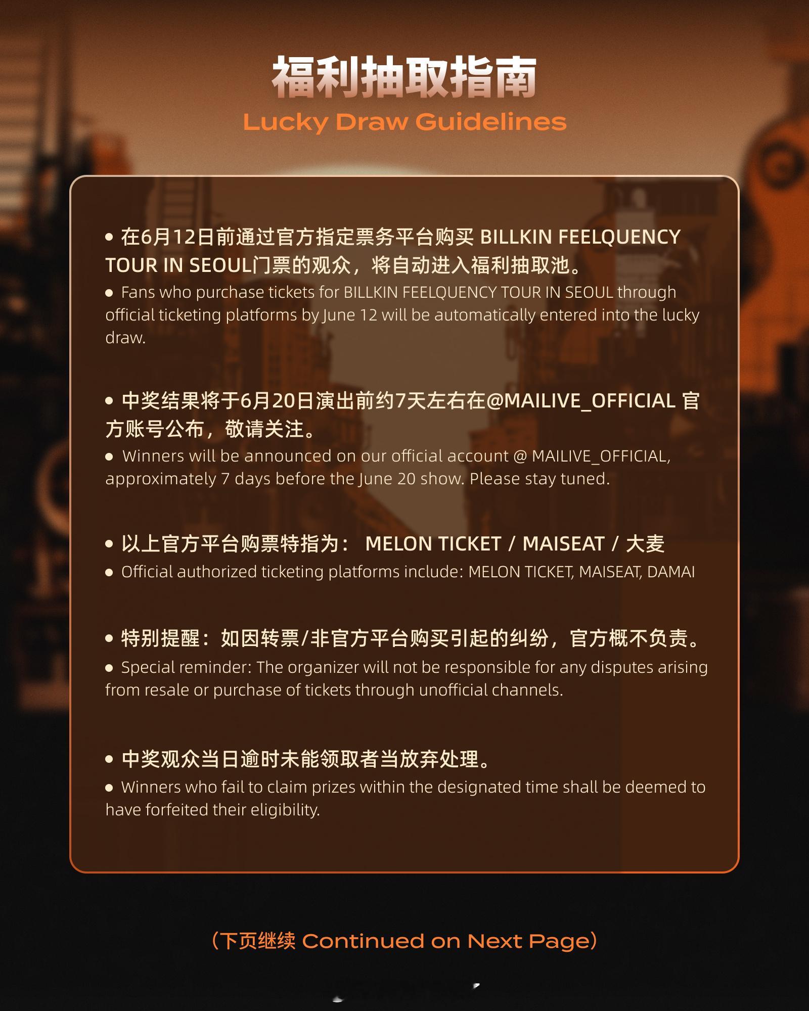 BILLKIN_FEELQUENCY_TOUR_IN_SEOUL演出看MAILI