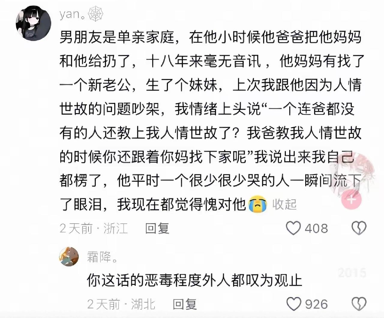 你们俩早晚会分手，你就体面的自己离开吧。