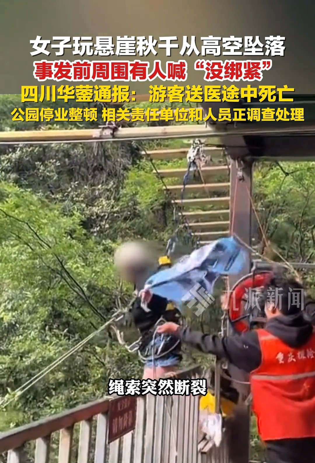 一个生命就这样没了。刺激类游玩项目出事故上热搜并不罕见，近年已有多起惨痛案例。人