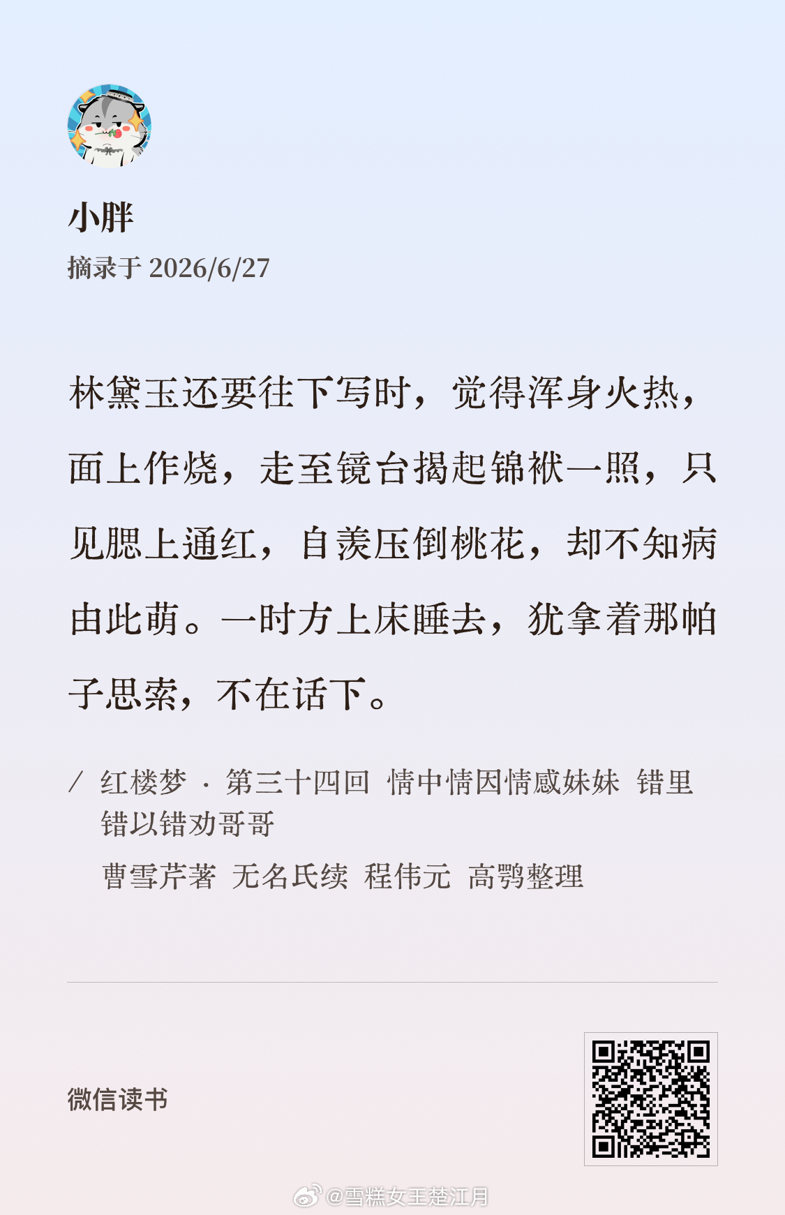 “浑身火热，面上作烧，腮上通红”，黛玉这次应该是真的发烧了，看样子此后会经常性地