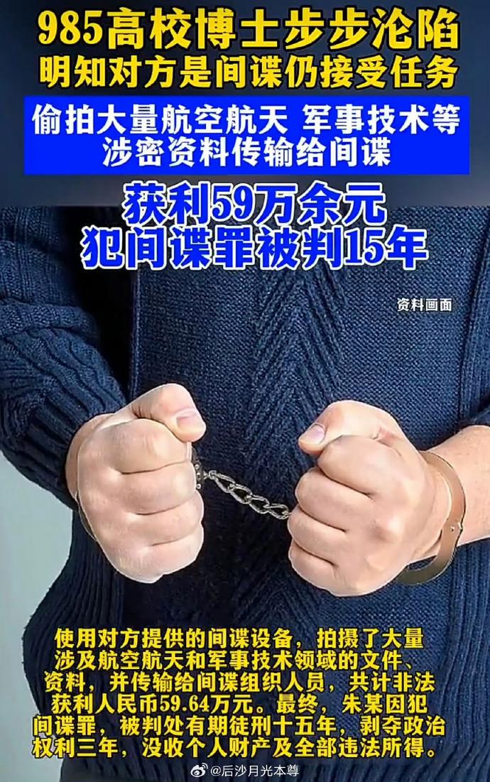 才59万人民币，一个985的博士就出卖了灵魂，甚至还不是一次。
他真的那么缺钱吗
