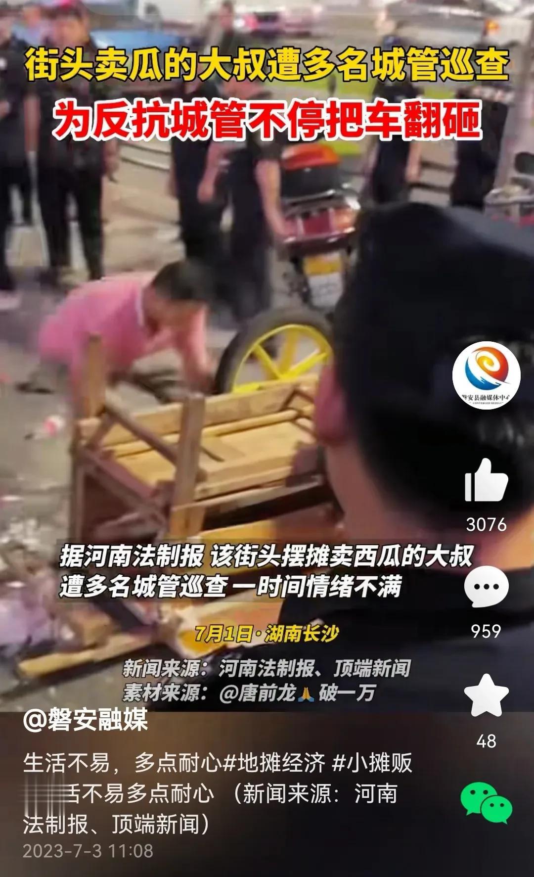 河南一卖瓜大叔，遇城管巡查，产生不满情绪，把车子连续掀翻。
看到这样的视频，多数