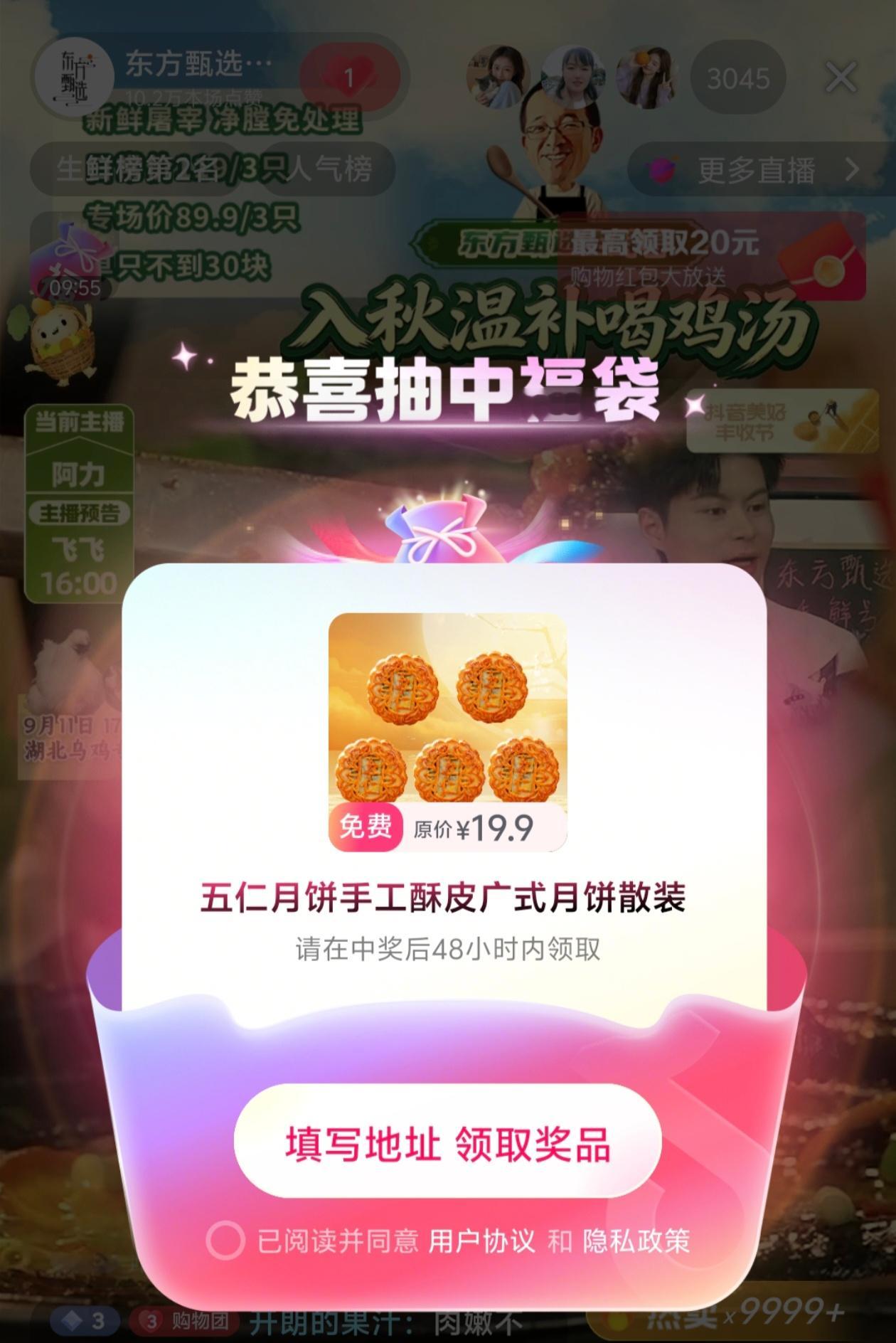 这也能中，播播间三千多人，这手气能不能留到下次给我中成毅亲签啊？ ​​​
