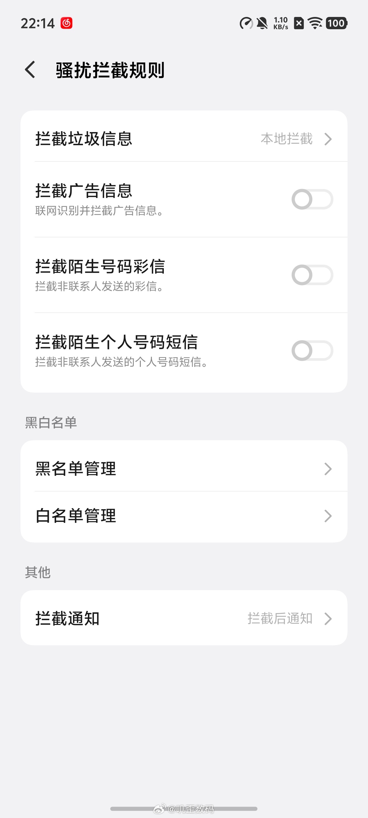 在拦截骚扰电话，骚扰短信这一点，vivo 应该是做得最好的，没有之一。 