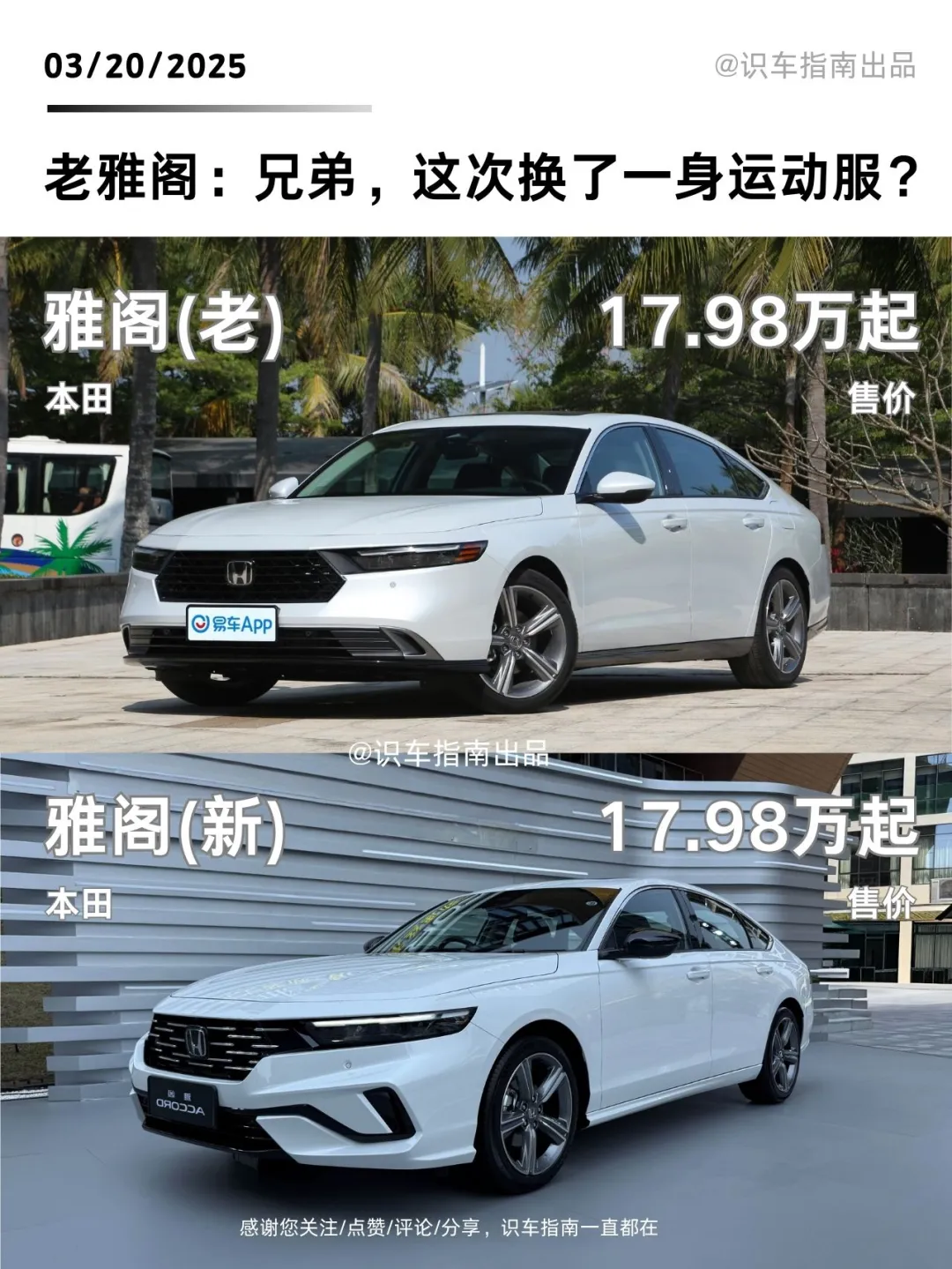 老雅阁:兄弟，这次换了一身运动服？