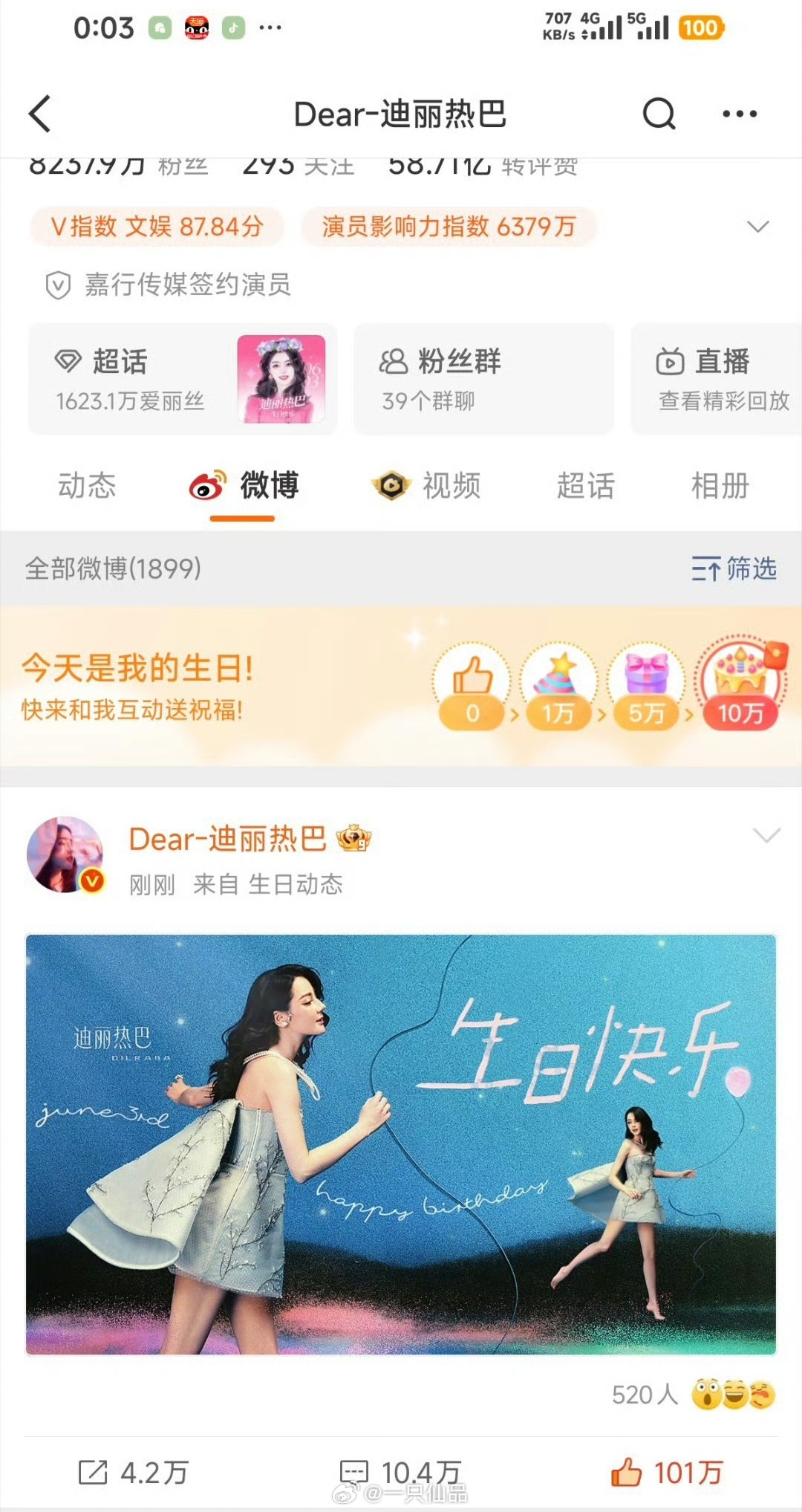 迪丽热巴生日博3分钟破百万赞。这速度太夯了迪丽热巴0603生日快乐迪丽热巴