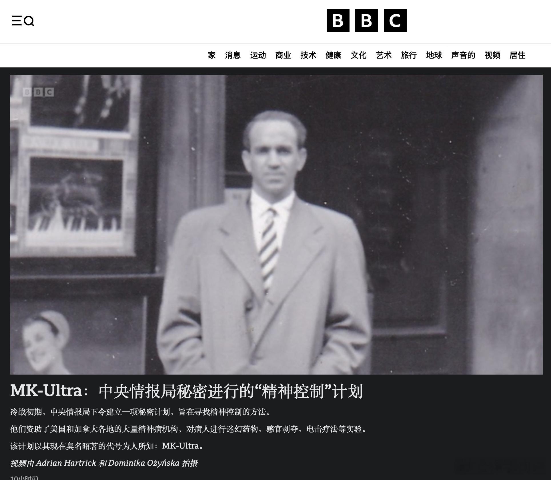 【MK-Ultra：中央情报局秘密进行的“精神控制”计划】（Gemini摘译BB