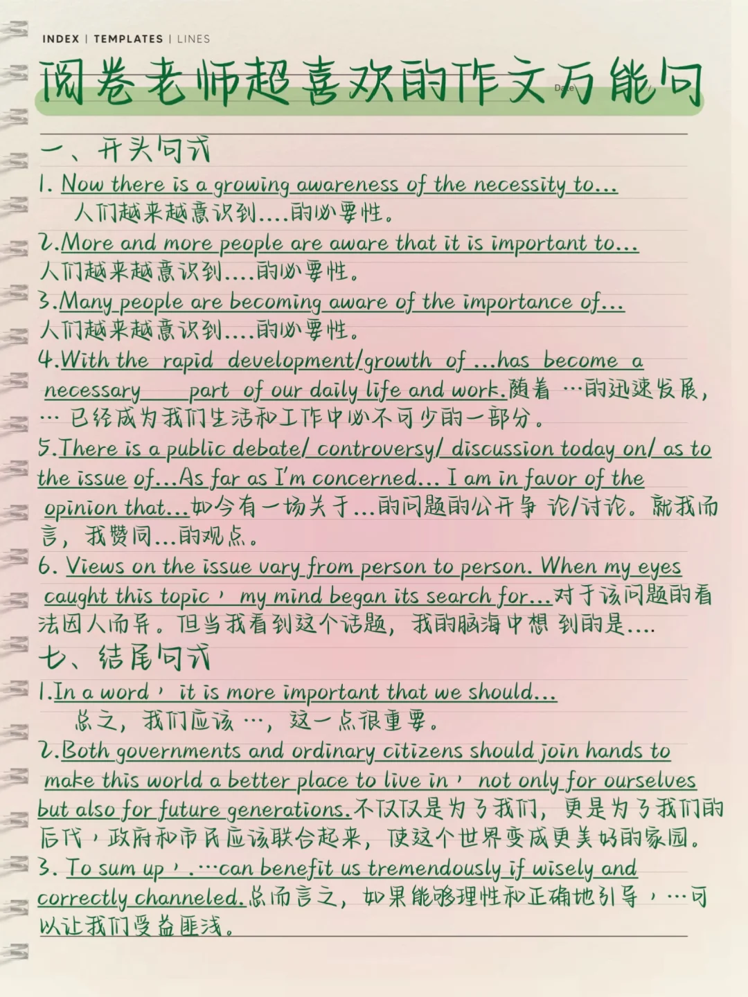 英语作文高分万能句！直接套！作文秒变高级！