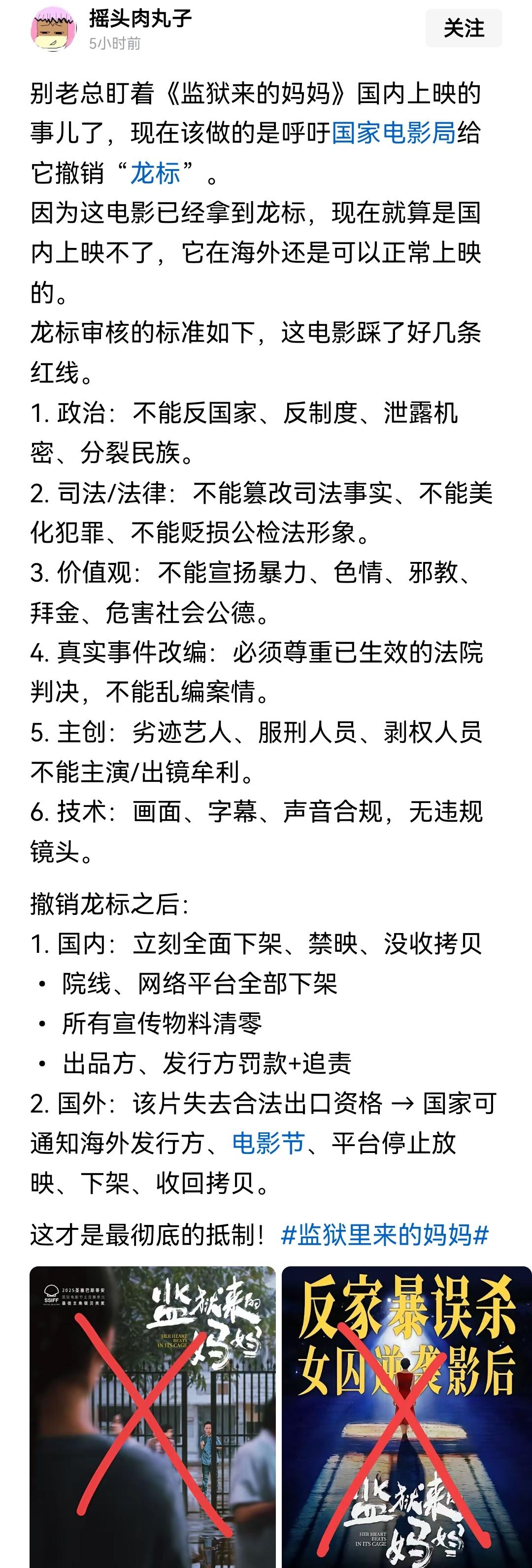 这部电影撤档只是开始，下一步要做的是取消龙标，禁止放映，销毁所有内容，同时启动追