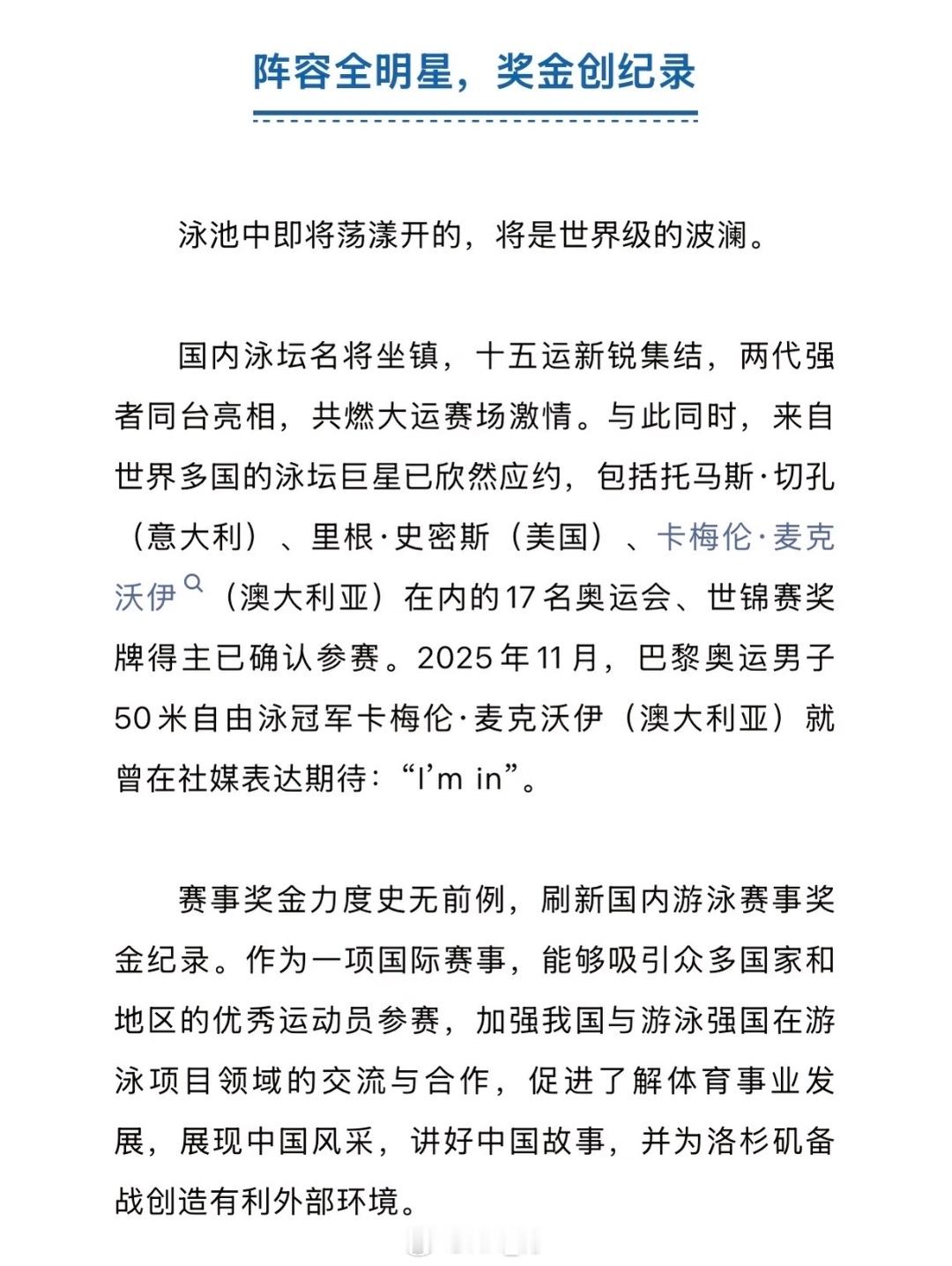 三月中国公开赛已知参赛名将🇦🇺Cameron McEvoy🇮🇹Thoma