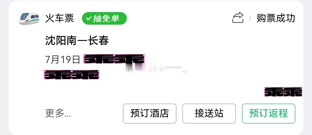 票买好了，房间订好了，工具也到齐了，就差后天出发了。李一一的碎碎念