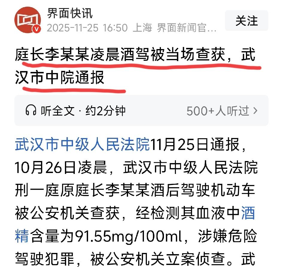 武汉中院刑一庭原庭长李某某，因醉驾被查！10月26号凌晨两点，他驾车在江汉区街头