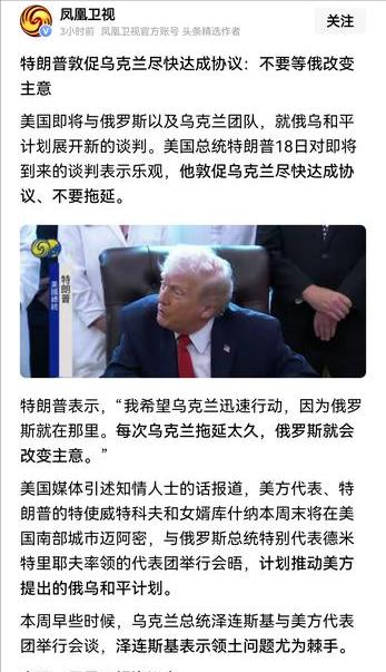 美国即将与俄罗斯以及乌克兰团队，就俄乌和平计划展开新一轮的谈判。特朗普12月18