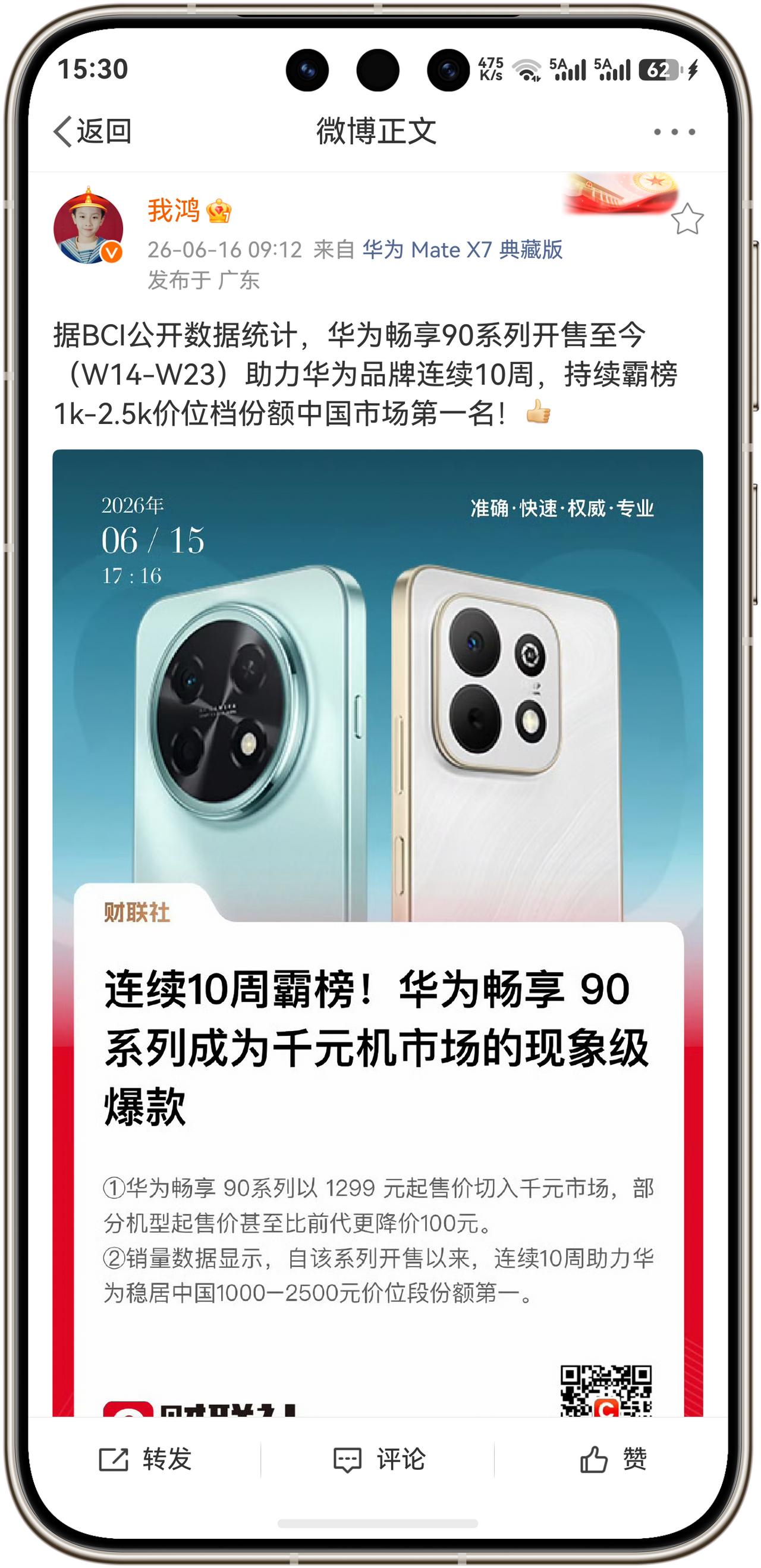 华为畅享90系列连续10周霸榜，真的杀疯了！根据BCI公开数据统计，华为畅享90