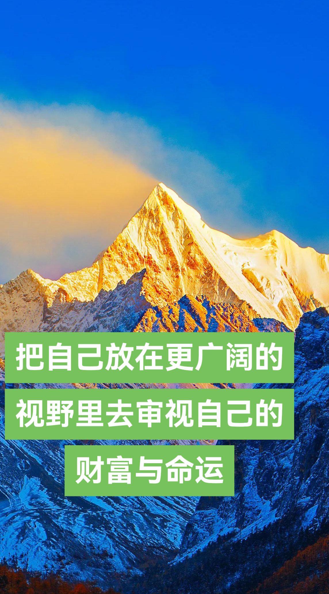 把自己放在更广阔的视野里去审视自己的财富与命运换个角度看世界 唯美意境 心之所向