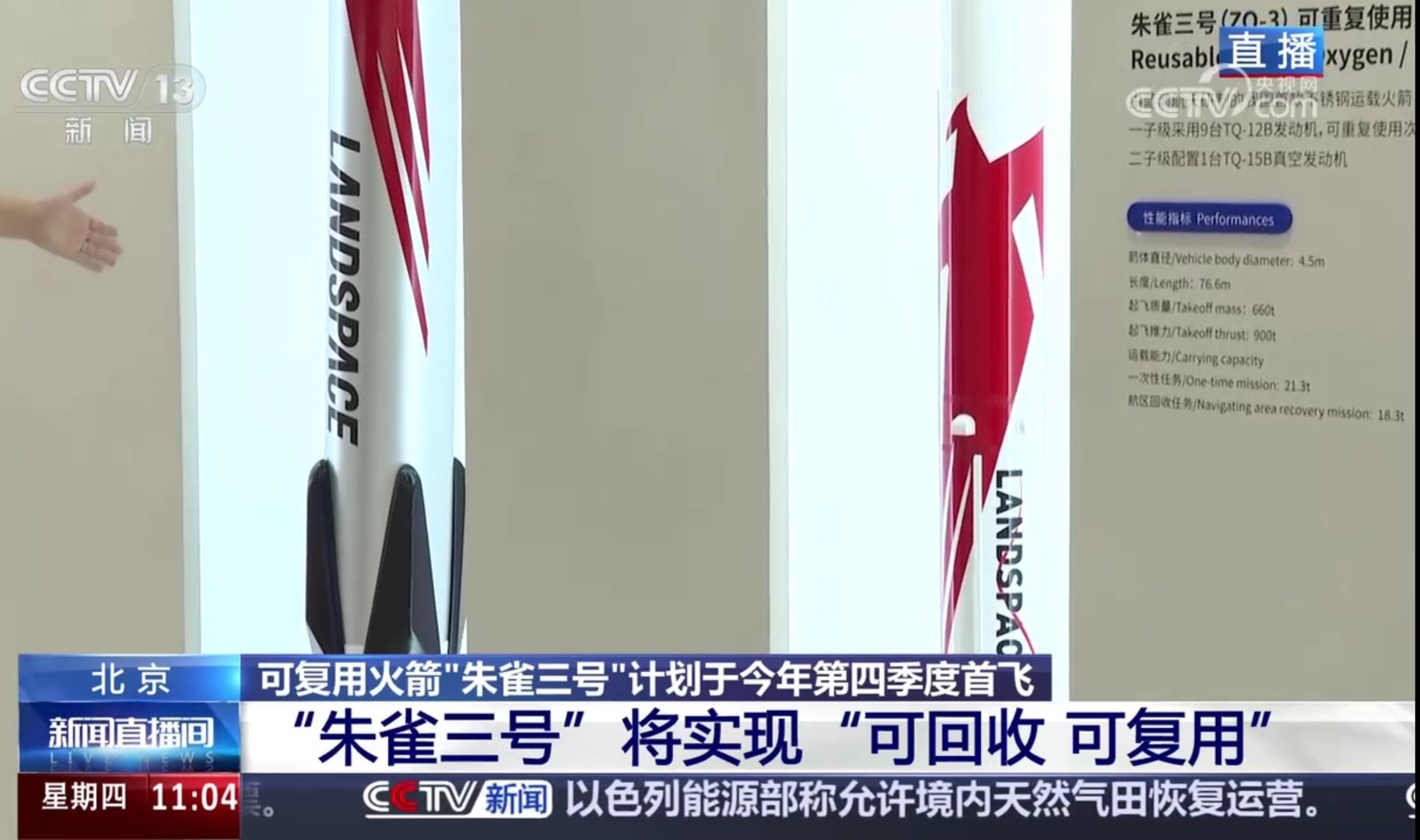 蓝箭航天