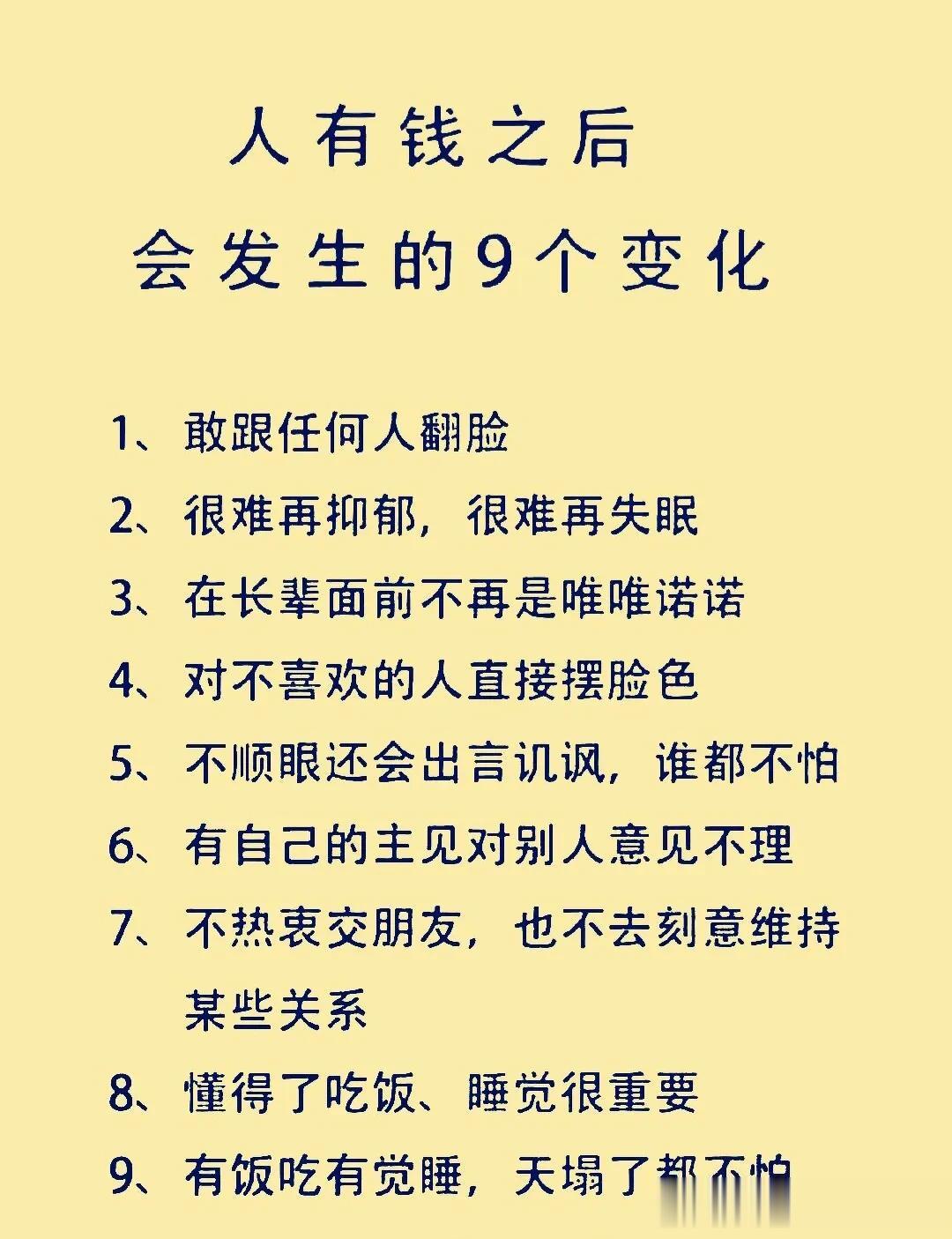 人一旦有钱了会发生的9个变化

有句话说的好：钱可以解决99%的问题，剩下的1%