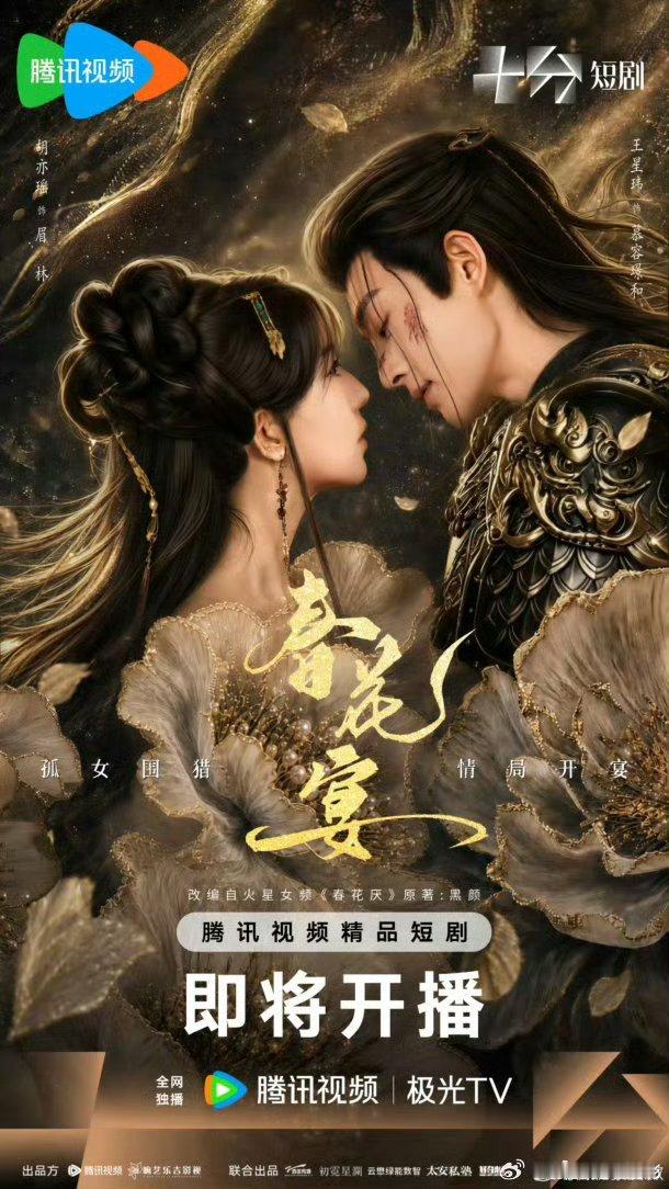 春花宴 首更01-06集 kk:网页链接