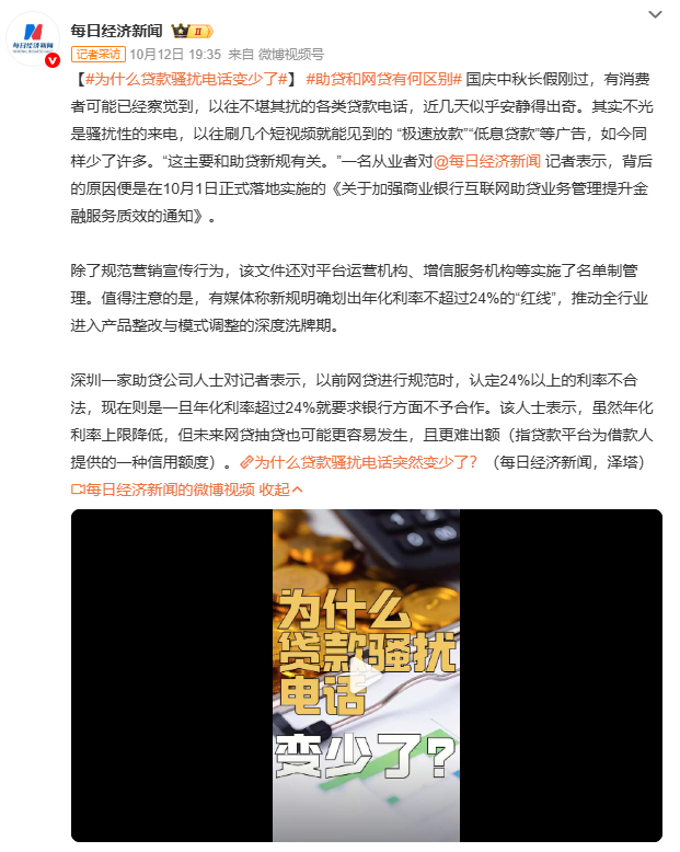 为什么贷款骚扰电话变少了以前贷款电话多，可能让你有更多选择，但也有风险。现在新规