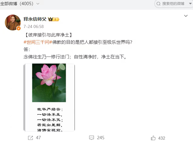 #少林寺回应释永信账号断更3天#【释永信账号断更3天，少林寺工作人员回应】释永信