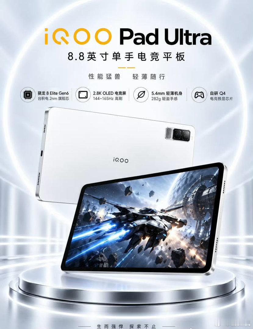 iqoo[超话]iqoopadultra 小屏电竞平板的诸多痛点，iQOO Pa