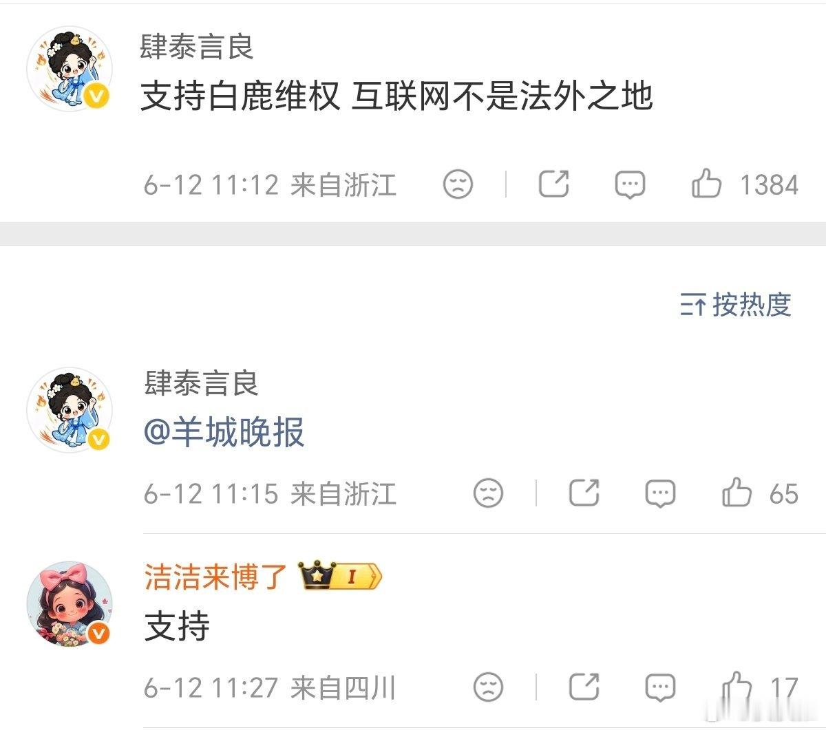 白鹿方六连辟谣在我的印象里，白鹿好像经常被人造谣啊，这也不是一次两次了搞不懂为什