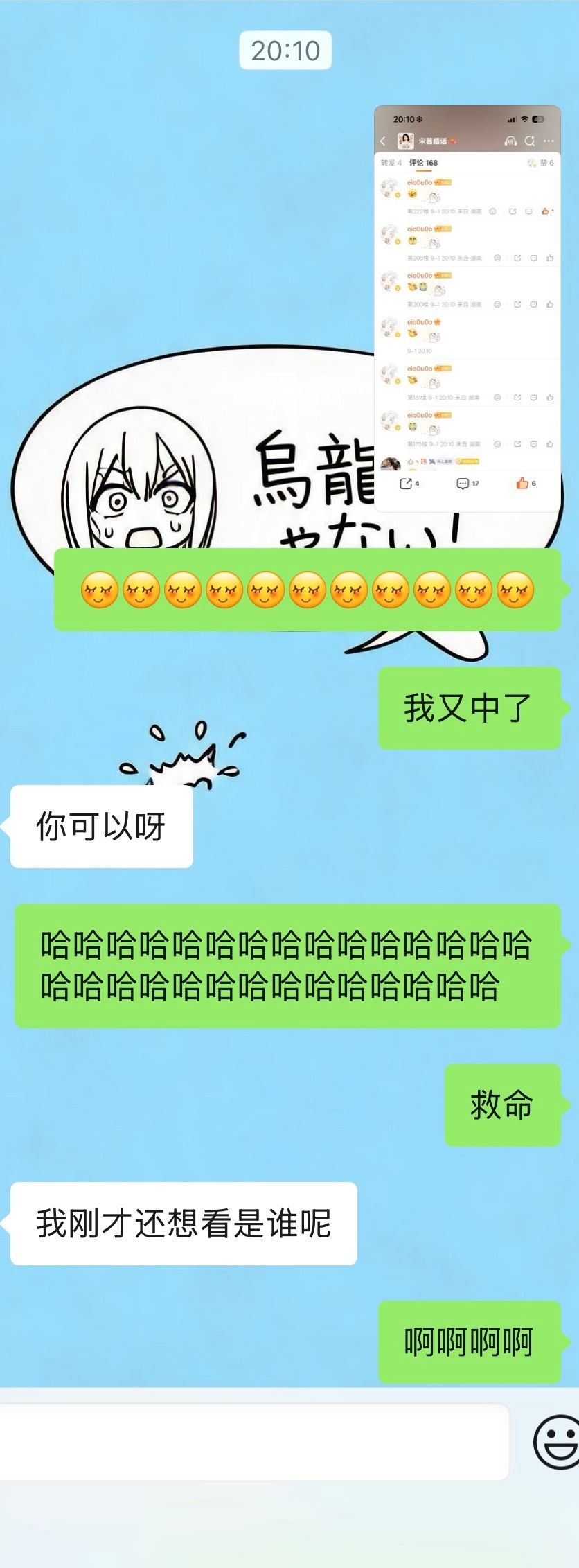 吞评我跟你不共戴天[捂嘴哭]我的222[捂嘴哭] ​​​