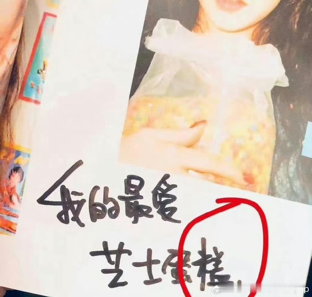 [话筒] 宋雨琦连蛋糕的糕都能写错，所以粉丝在舞什么学霸人设呢 ​​​