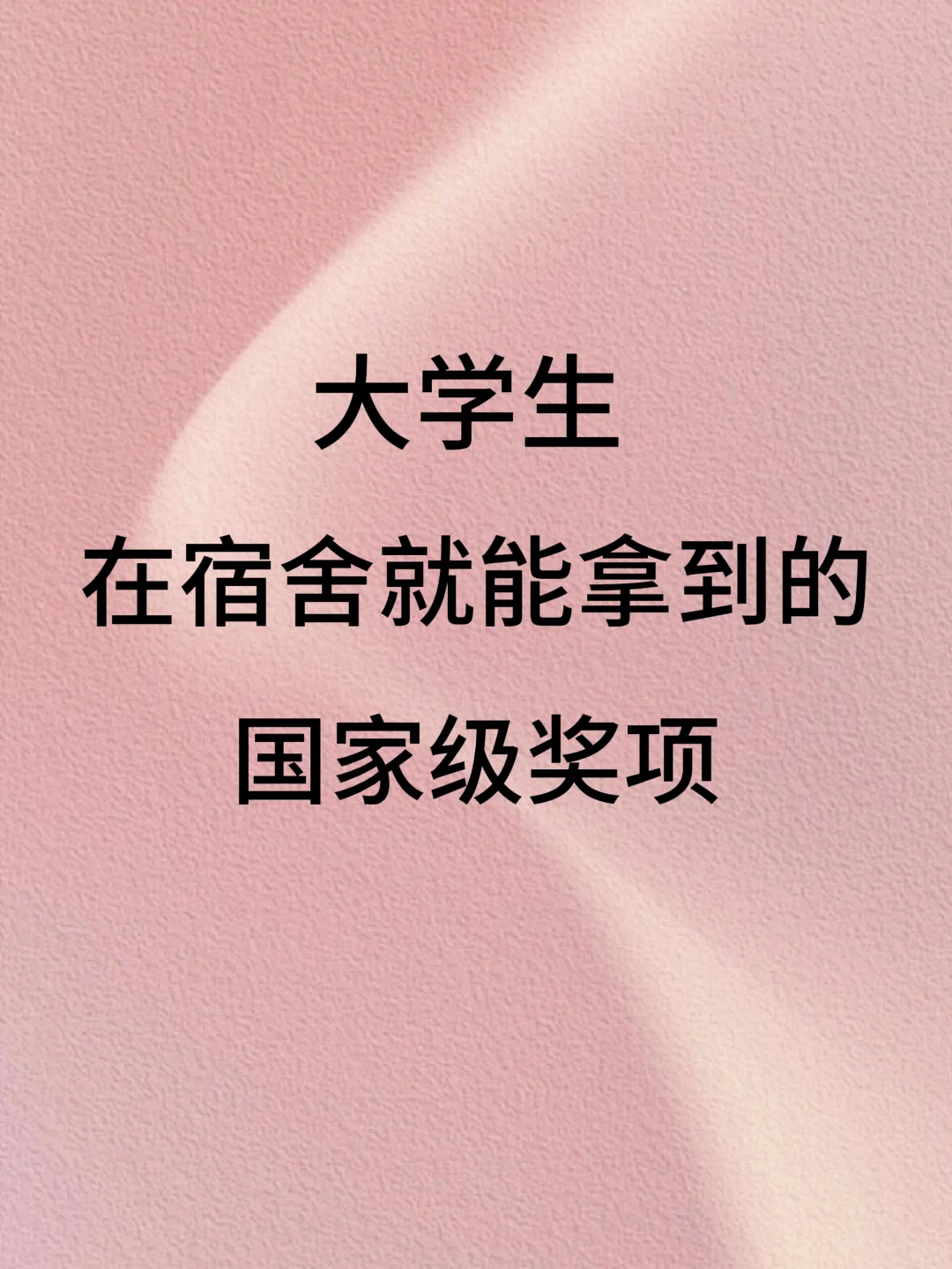 为什么大一没发现这个比赛😭